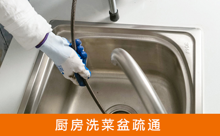 临湘洗菜池疏通